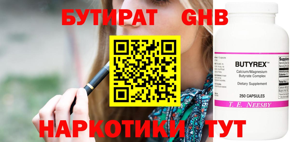 БУТИРАТ BDO 33%  Вход с VPN  Кимры 