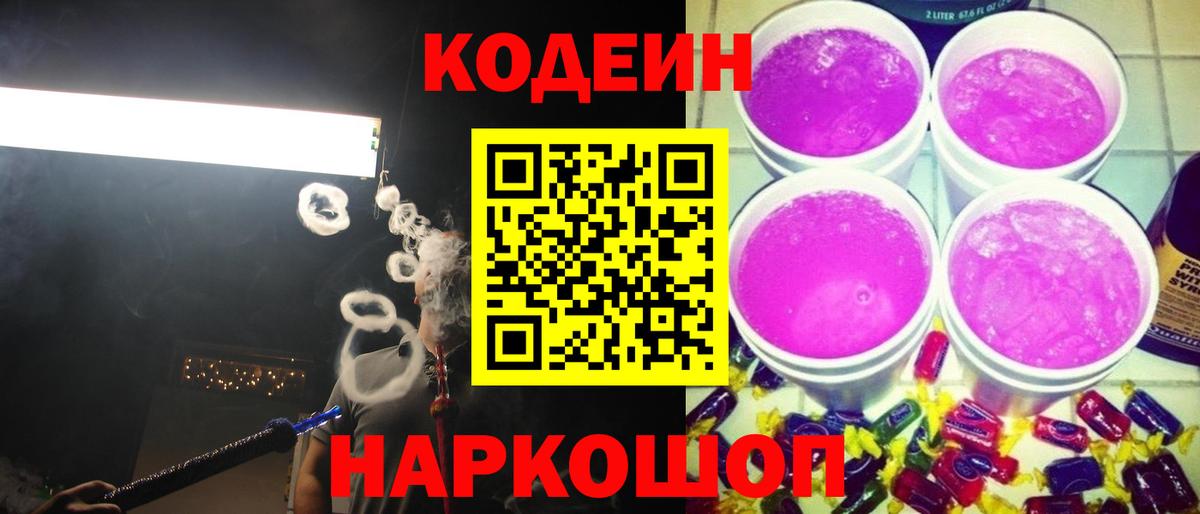 Кимры  Кодеин напиток Lean (лин)  Вход с VPN 
