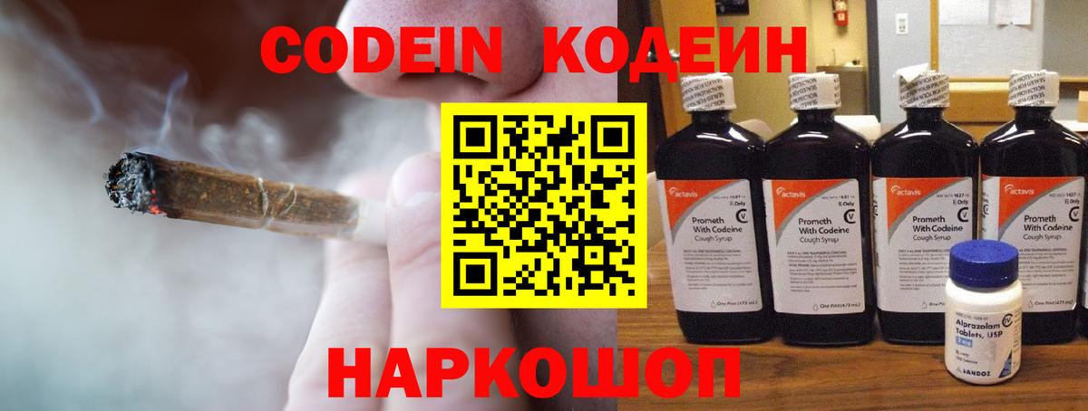 Codein напиток Lean (лин) Кимры
