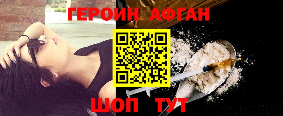 Героин Heroin Кимры