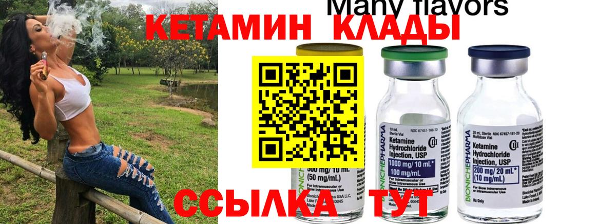Кимры  Кетамин VHQ  Вход с VPN 