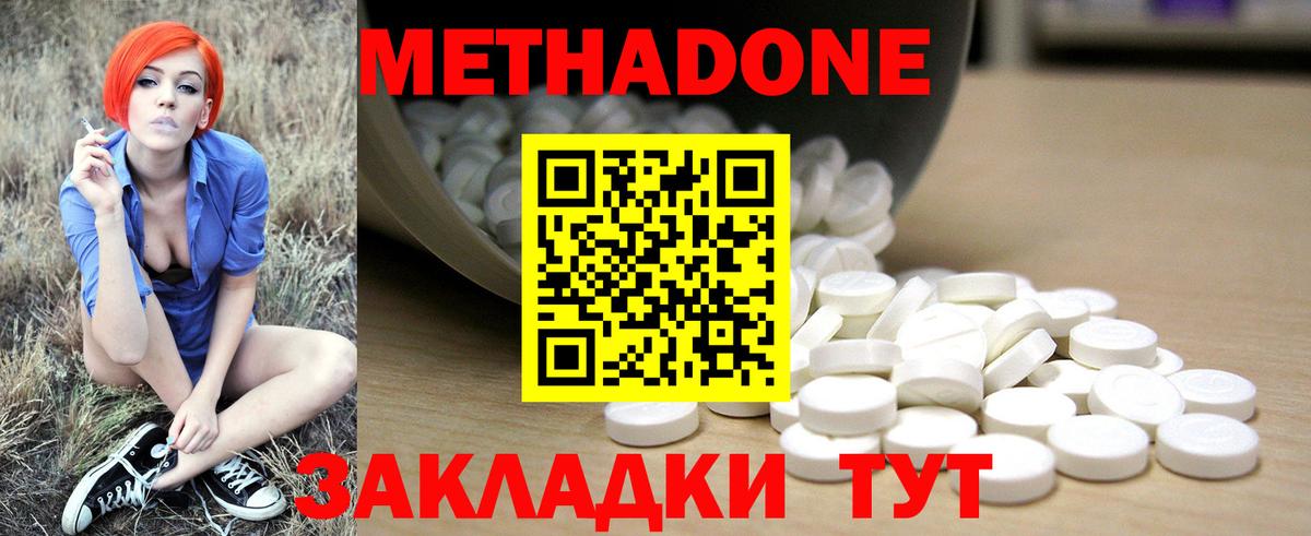 Кимры  МЕТАДОН кристалл  Вход с VPN  МЕТАДОН methadone 